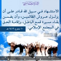 الجهاد والشهادة